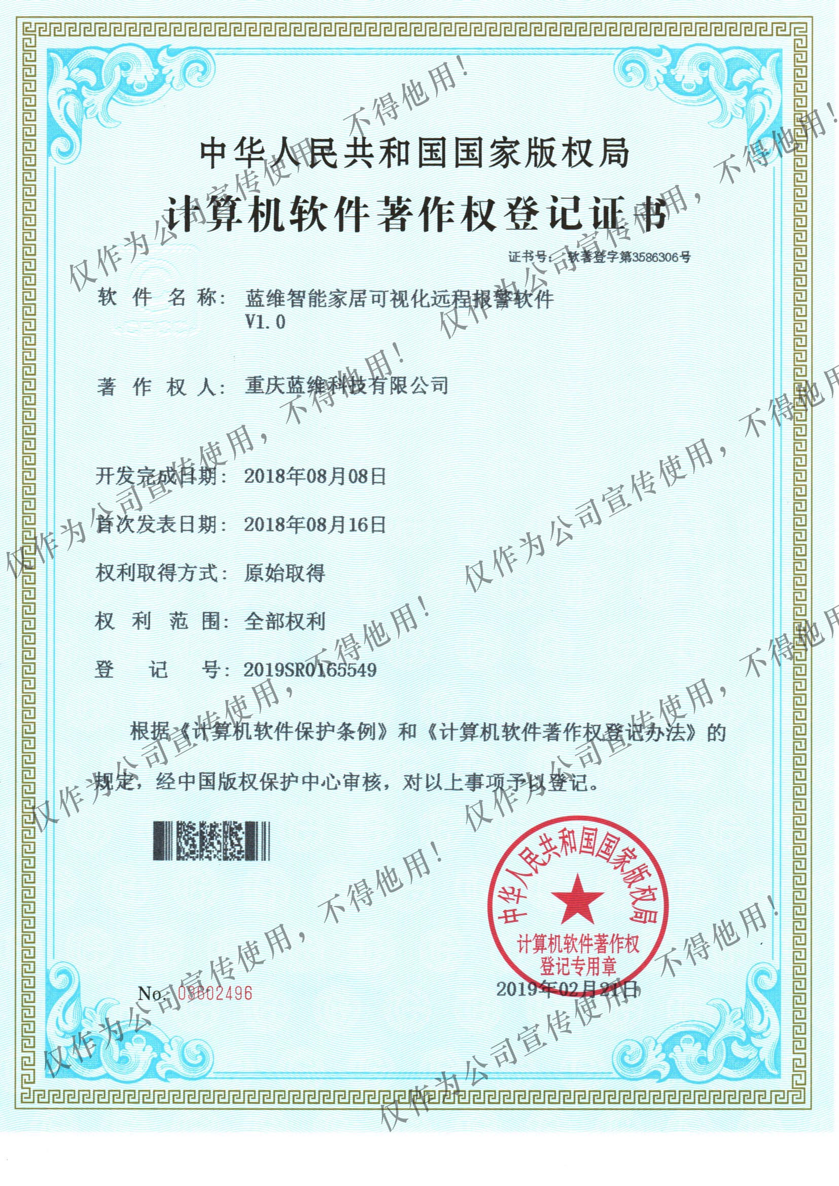 智能家居可視化遠(yuǎn)程報(bào)警軟著