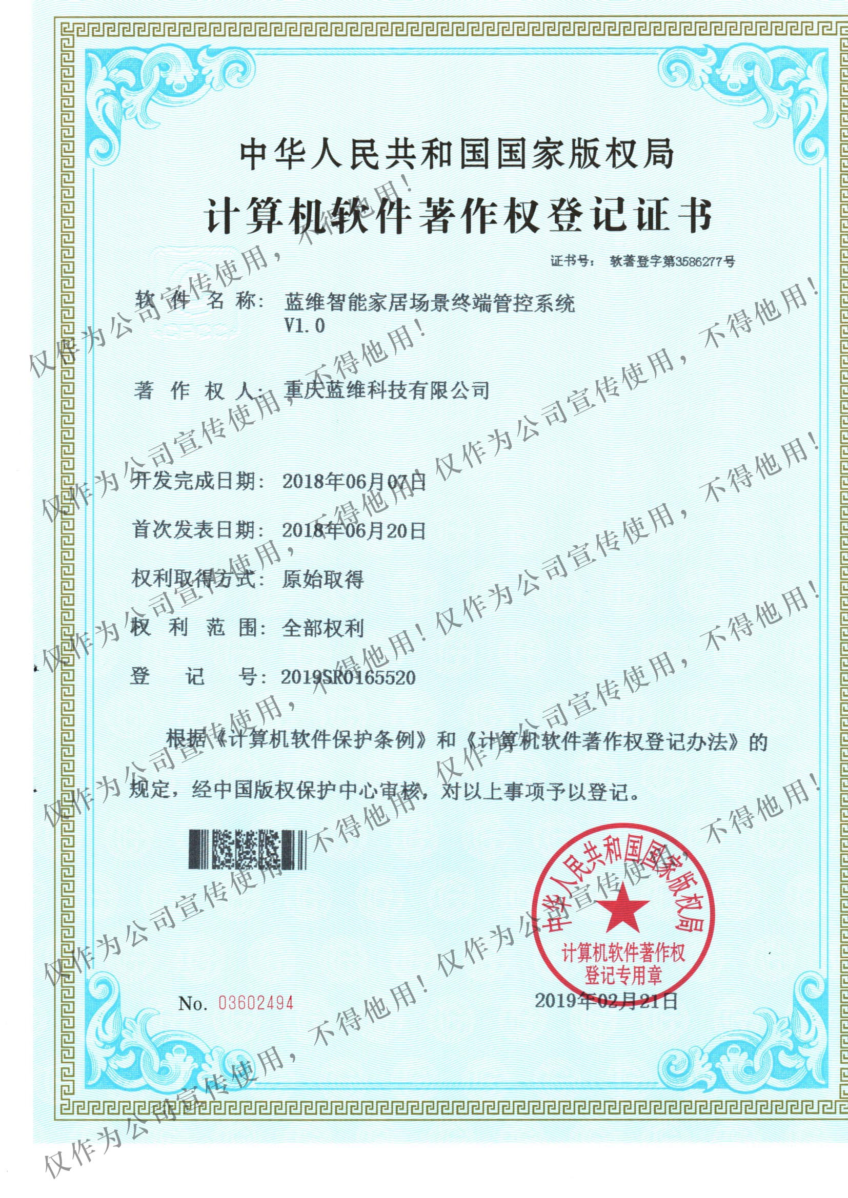 智能家居場(chǎng)景終端管控軟著