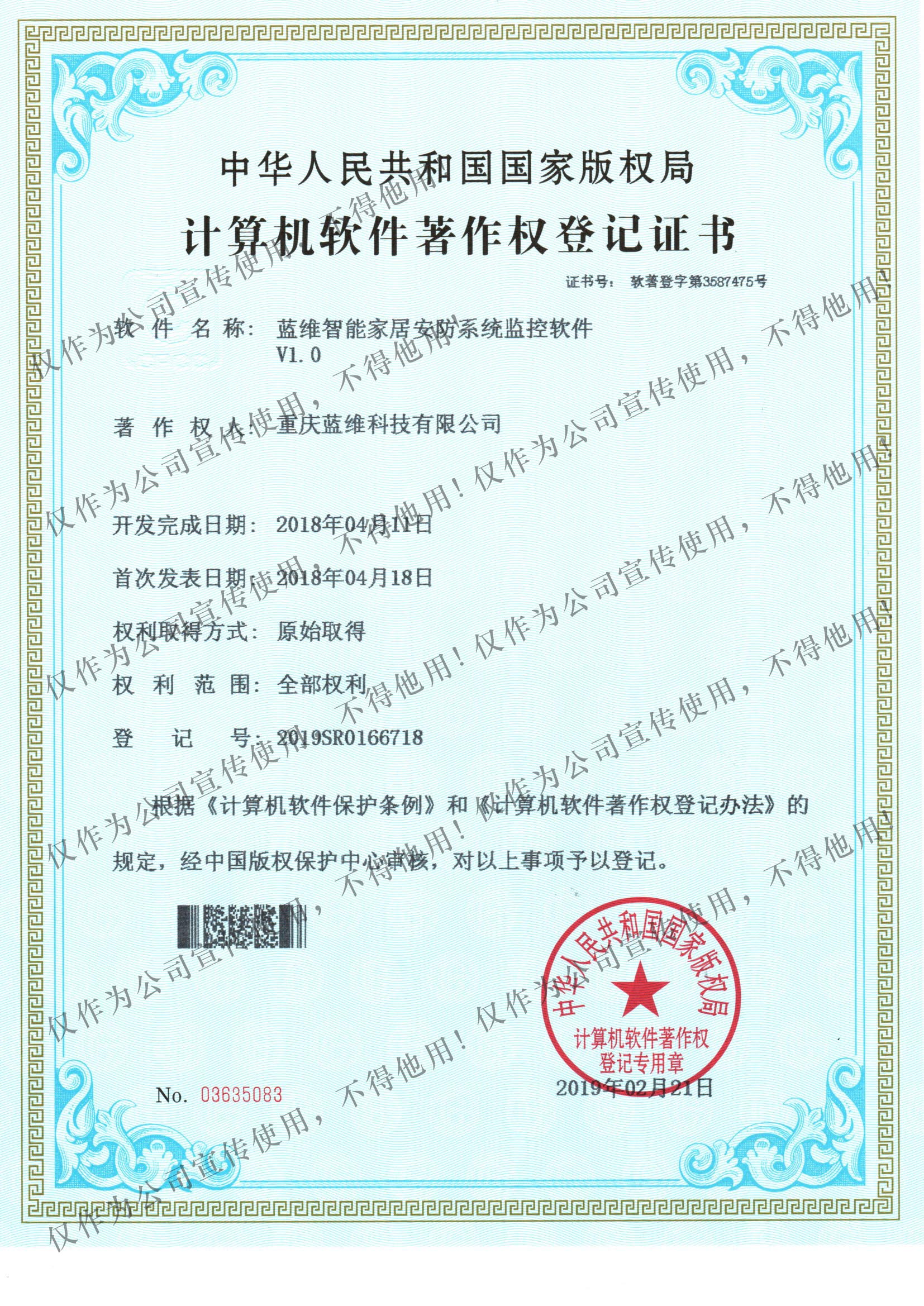 智能家居安防系統(tǒng)軟著