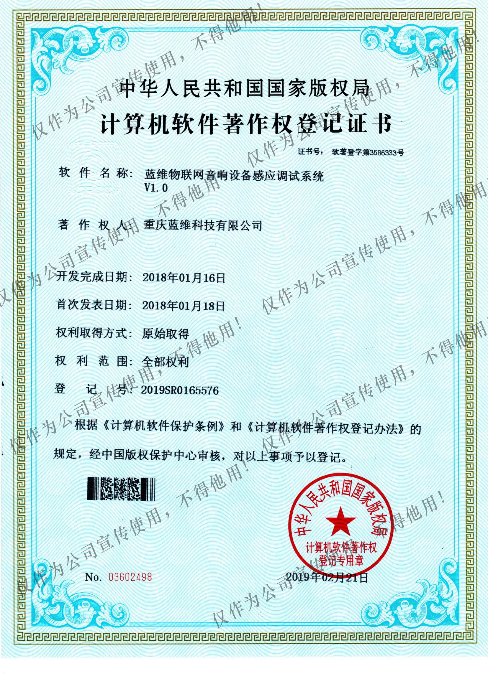 物聯(lián)網(wǎng)音響設(shè)備感應調(diào)試軟著